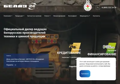 Снимок главной страницы b24truck.ru