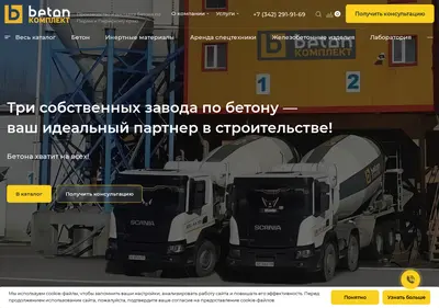 Снимок главной страницы betonkomplekt59.ru