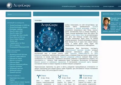 Снимок главной страницы astrosfera.ru
