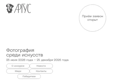 Снимок главной страницы argusphotocontest.ru