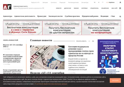 Снимок главной страницы advgazeta.ru