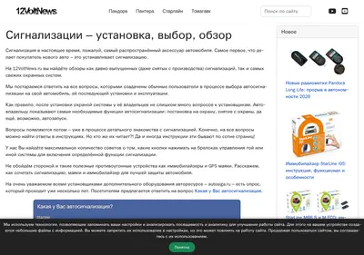 Снимок главной страницы 12voltnews.ru