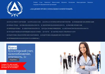 Снимок главной страницы academyprof.ru