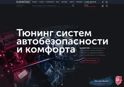 Снимок главной страницы alarmstore.ru