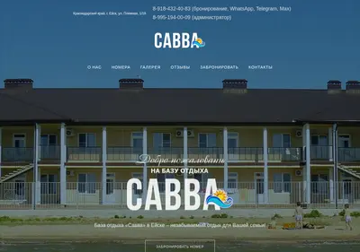 Снимок главной страницы cabba-eysk.ru