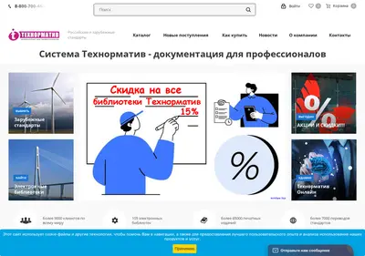 Снимок главной страницы normativ.su