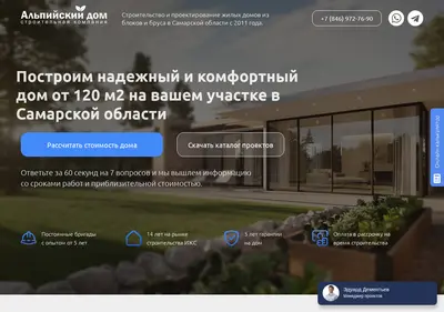 Снимок главной страницы alpdom63.ru