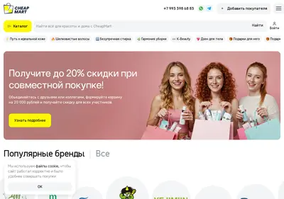 Снимок главной страницы cheapmart.ru