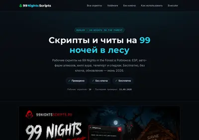 Снимок главной страницы 99nightsscripts.ru