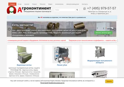 Снимок главной страницы agrocontinent.ru