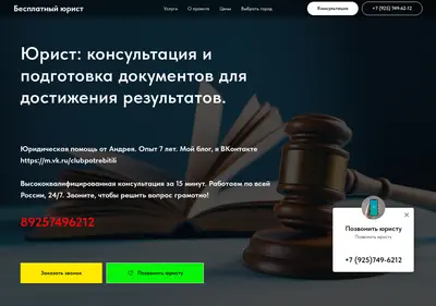 Снимок главной страницы besplatno-yurist.ru