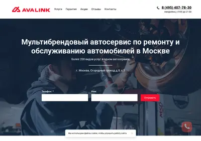 Снимок главной страницы avalink.ru