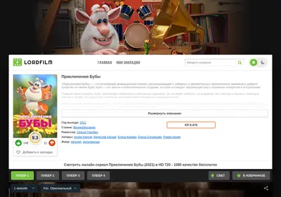 Снимок главной страницы booba-lordfilm.ru