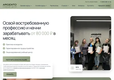 Снимок главной страницы argento-school.ru