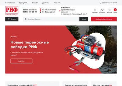 Снимок главной страницы 4x4rif.ru