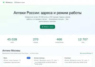 Снимок главной страницы apteki.ru