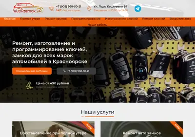 Снимок главной страницы auto-zamok.ru
