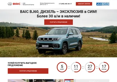 Снимок главной страницы baic-sim-promo.ru