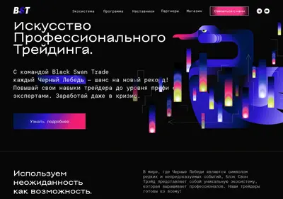 Снимок главной страницы blackswantrade.ru