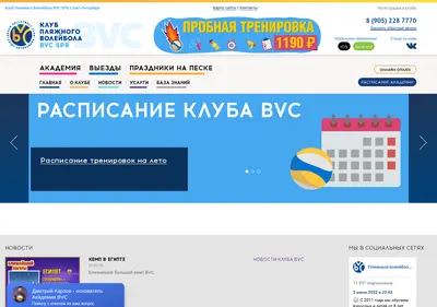 Снимок главной страницы bvc.spb.ru