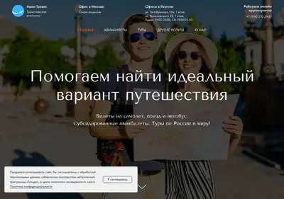 Снимок главной страницы avia-traval.ru
