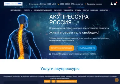 Снимок главной страницы akupressura.ru