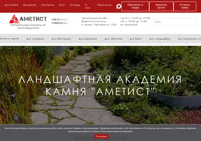 Снимок главной страницы ametist78.ru
