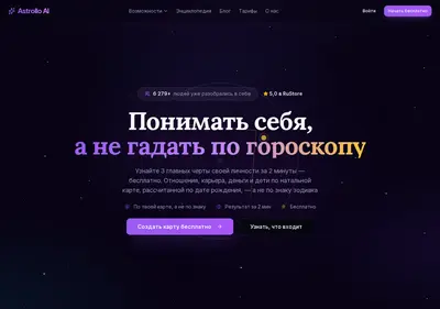 Снимок главной страницы astrolloai.ru