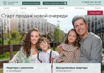 Снимок главной страницы alpkvartal.ru
