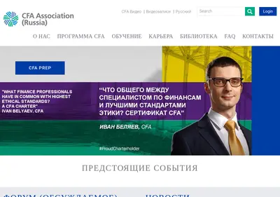 Снимок главной страницы cfarussia.ru