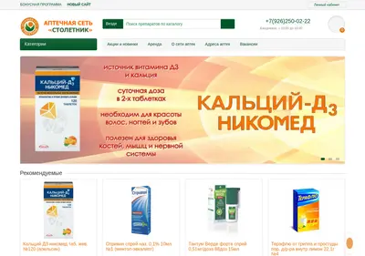 Снимок главной страницы aptekastoletnik.ru