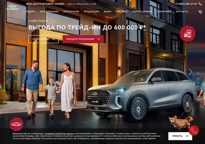Снимок главной страницы antikorservis-chery.ru