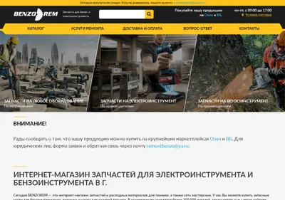 Снимок главной страницы benzorem.ru