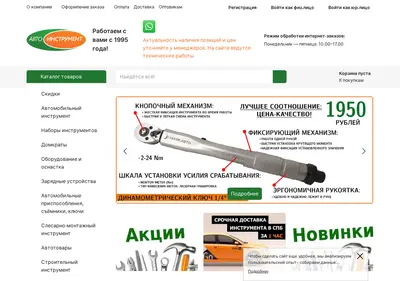 Снимок главной страницы autoinstrument.ru