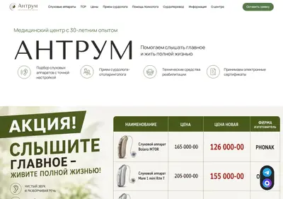 Снимок главной страницы antrum72.ru