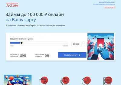 Снимок главной страницы a-zaem.ru