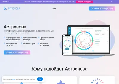 Снимок главной страницы astronova.ru