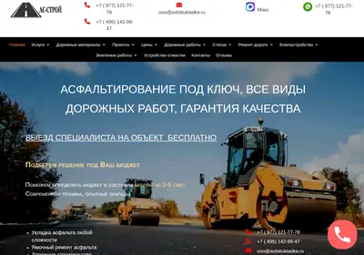 Снимок главной страницы asfaltukladka.ru