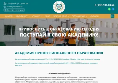 Снимок главной страницы apo-skfo.ru