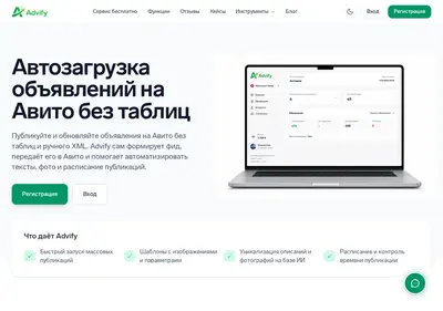 Снимок главной страницы advify.ru