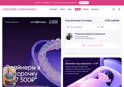 Снимок главной страницы atisfamily.ru