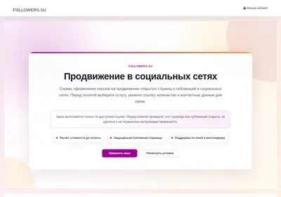 Снимок главной страницы followers.su