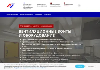 Снимок главной страницы avnvent.ru
