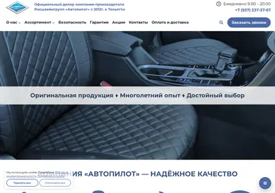 Снимок главной страницы avtopilot-63.ru