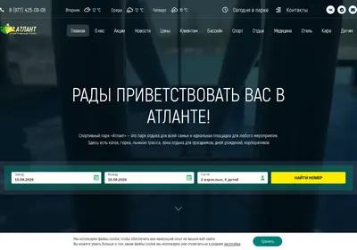 Снимок главной страницы atlant-arena.ru