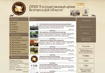 Снимок главной страницы belarchive.ru