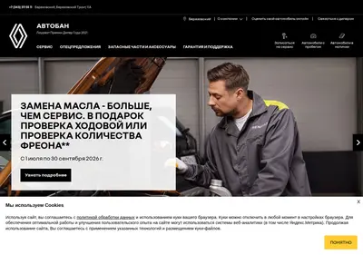 Снимок главной страницы avtoban-renault.ru