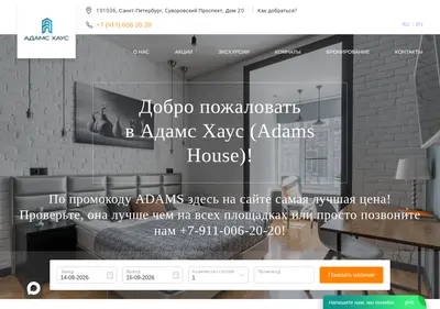 Снимок главной страницы adams-house.ru
