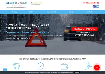 Снимок главной страницы auto-help78.ru