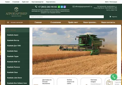 Снимок главной страницы agropartner61.ru